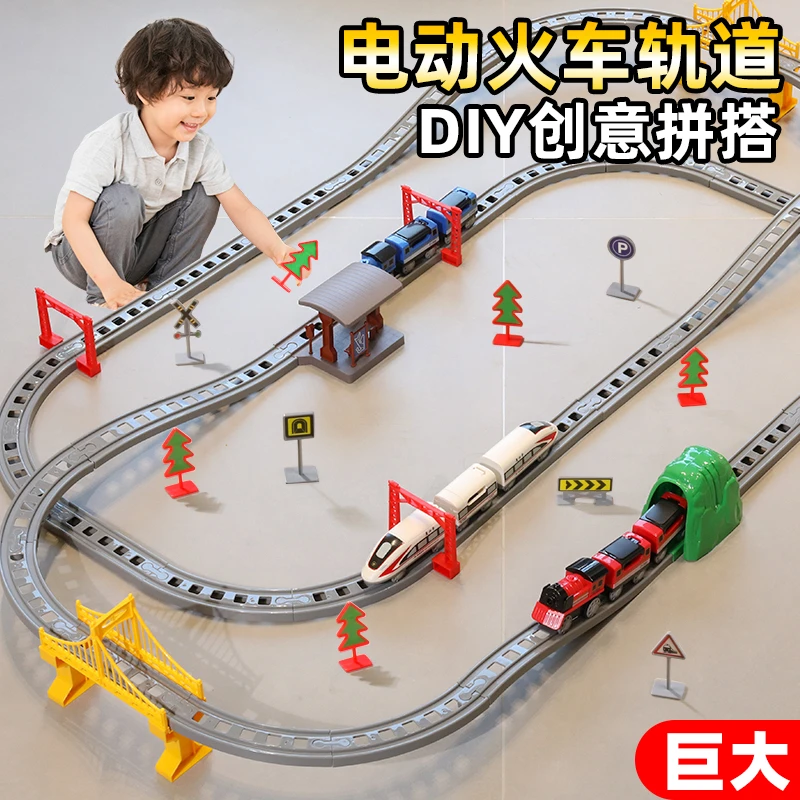 儿童电动小火车轨道玩具男孩3到6岁高铁宝宝闯关生日礼物益智拼装