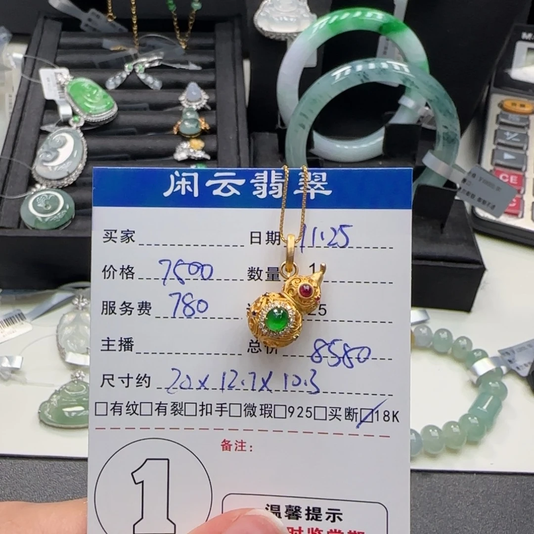 翡翠18K金镶嵌挂件