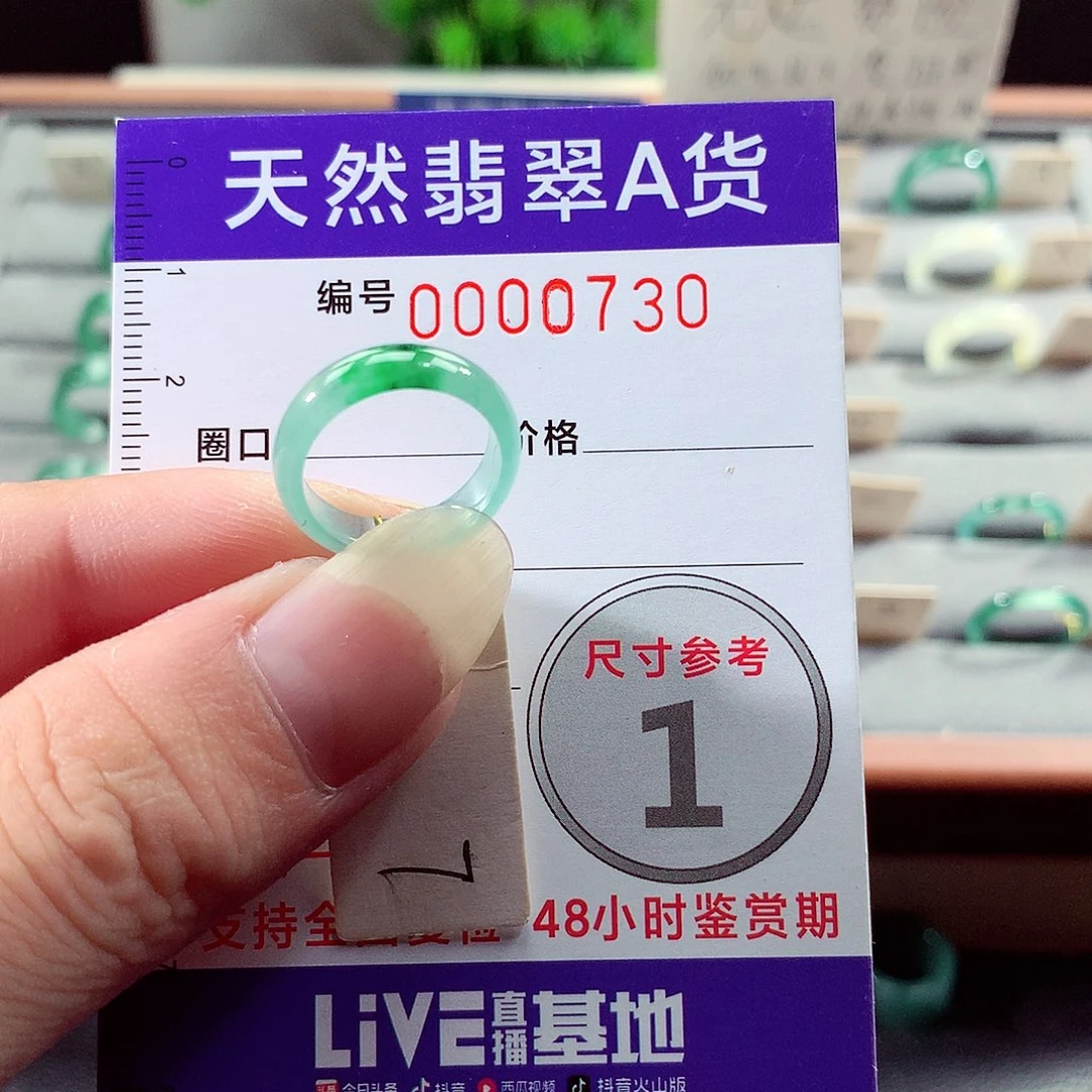 未镶嵌戒指翡翠7号