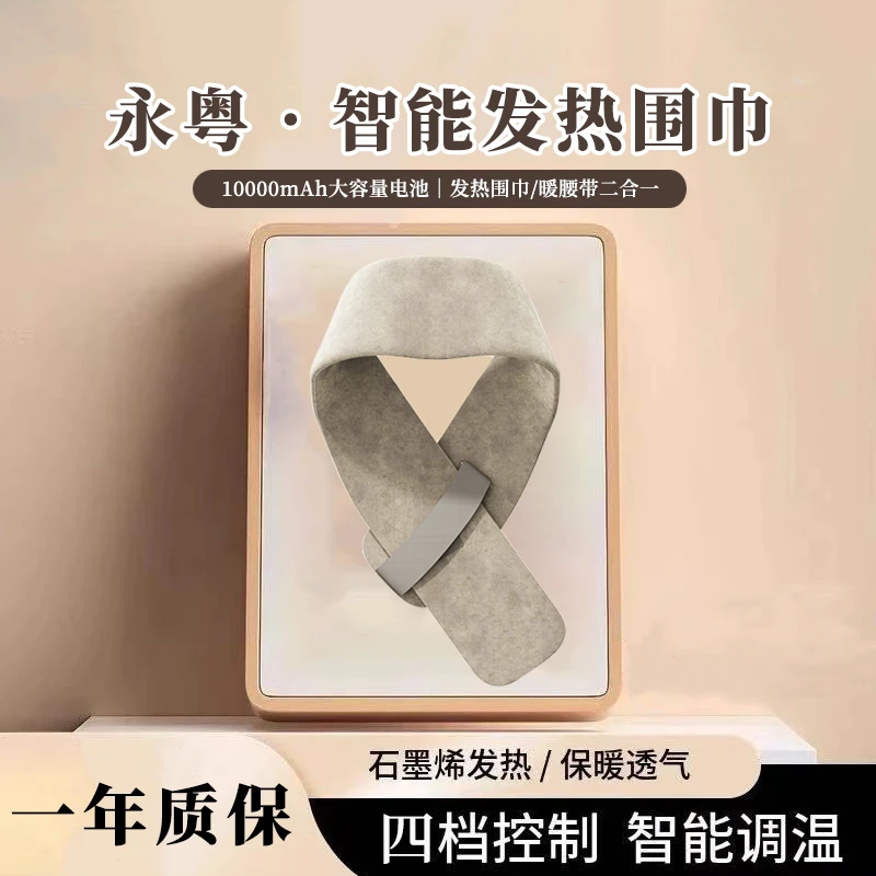 永粤智能发热围巾电热暖腰带冬季颈椎肩颈热敷缓解疲劳便携充电式