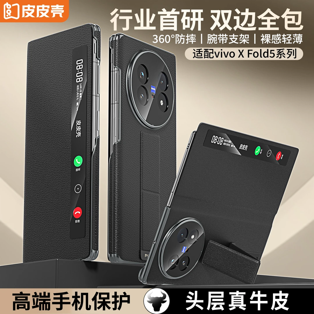 皮皮壳【360°全包】适用VIVOXFold5真皮防摔全包腕带支架皮套手机壳
