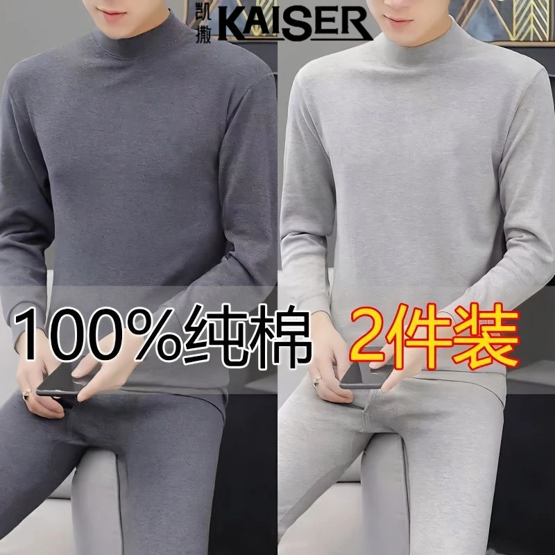 凯撒男士保暖内衣套装男秋冬季纯棉新款修身薄款高档大码秋衣秋裤