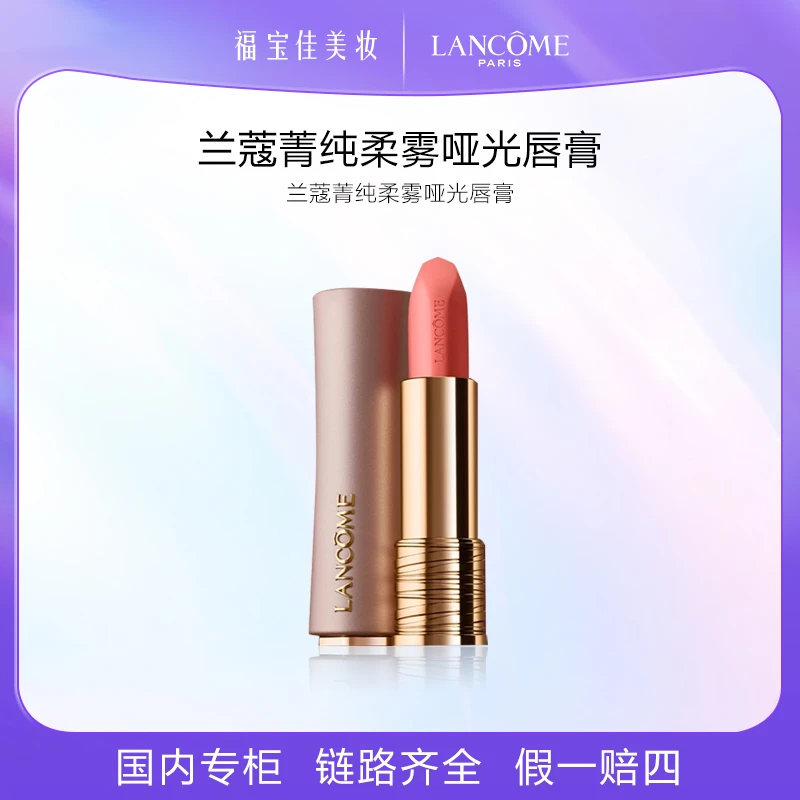 兰蔻粉金小蛮腰口红 菁纯柔雾哑光唇膏3.4g #242 #218 #274 #247