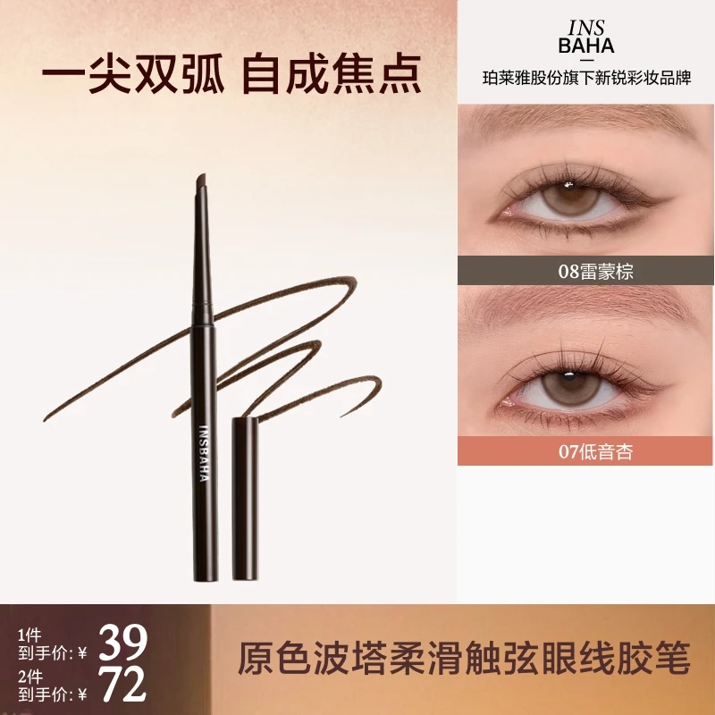 【BC传媒专属】原色波塔彩色眼线胶笔极细显色新手流光风顺滑眼线笔