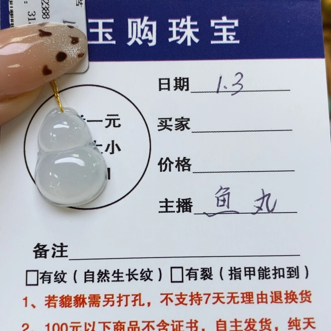 颈饰未镶嵌翡翠葫芦