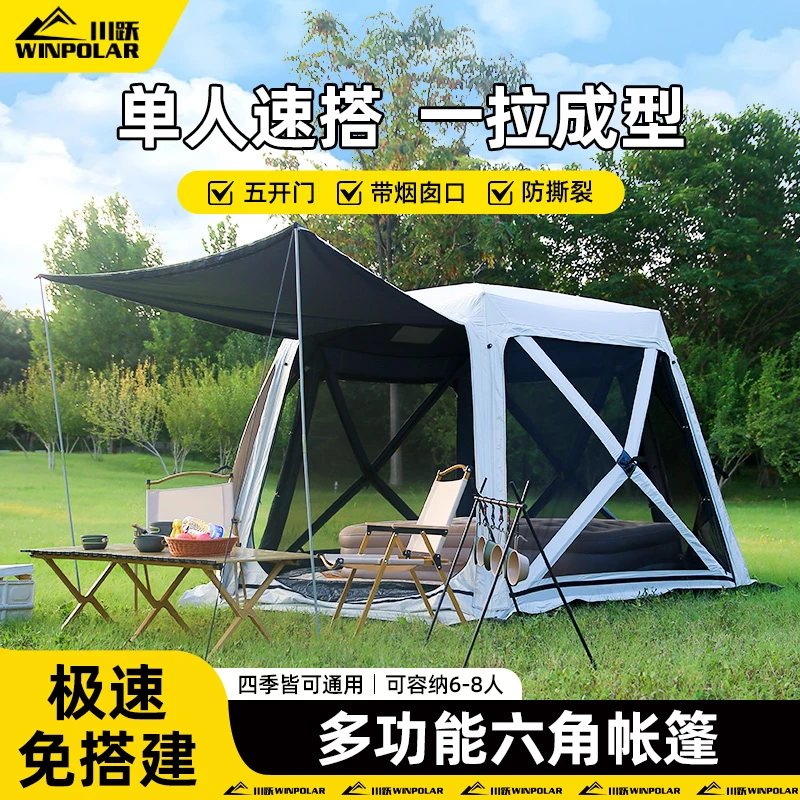 川跃四季星空帐篷户外露营便携式野营过夜车尾帐大六角彩胶全防雨