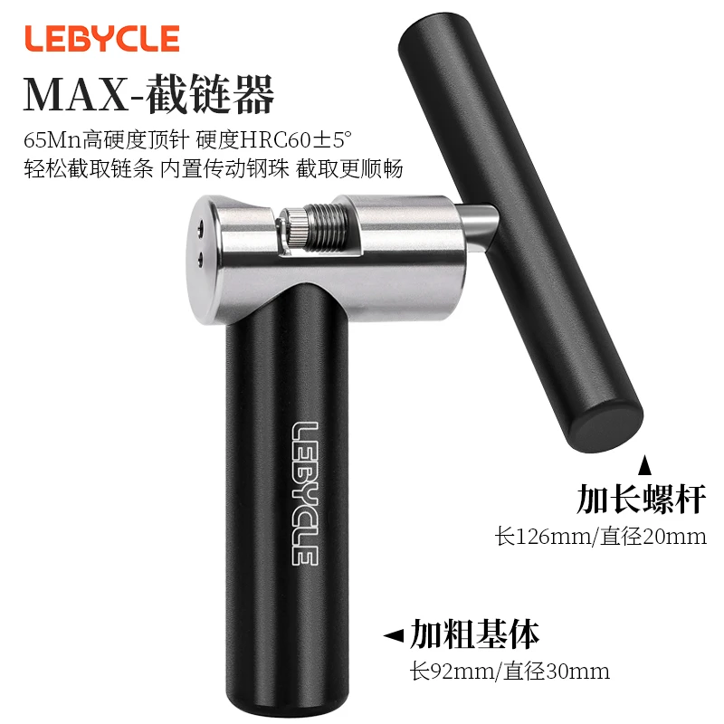 乐百客截链器B12max山地车公路车链条截断9速10速11速12速截链器