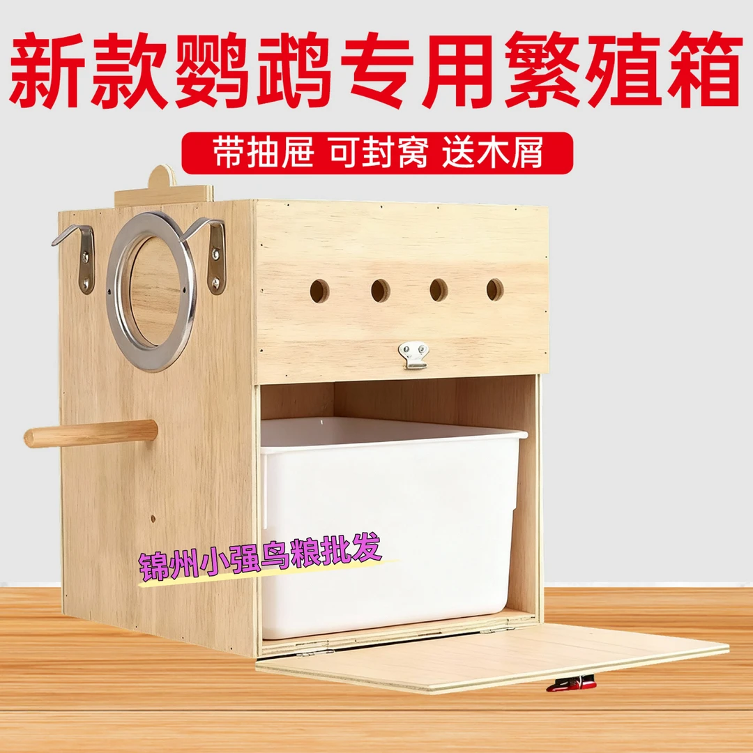 鹦鹉繁殖箱立式竖式虎皮玄凤小太和尚鹦鹉鸟窝抽屉式带抽屉外悬挂