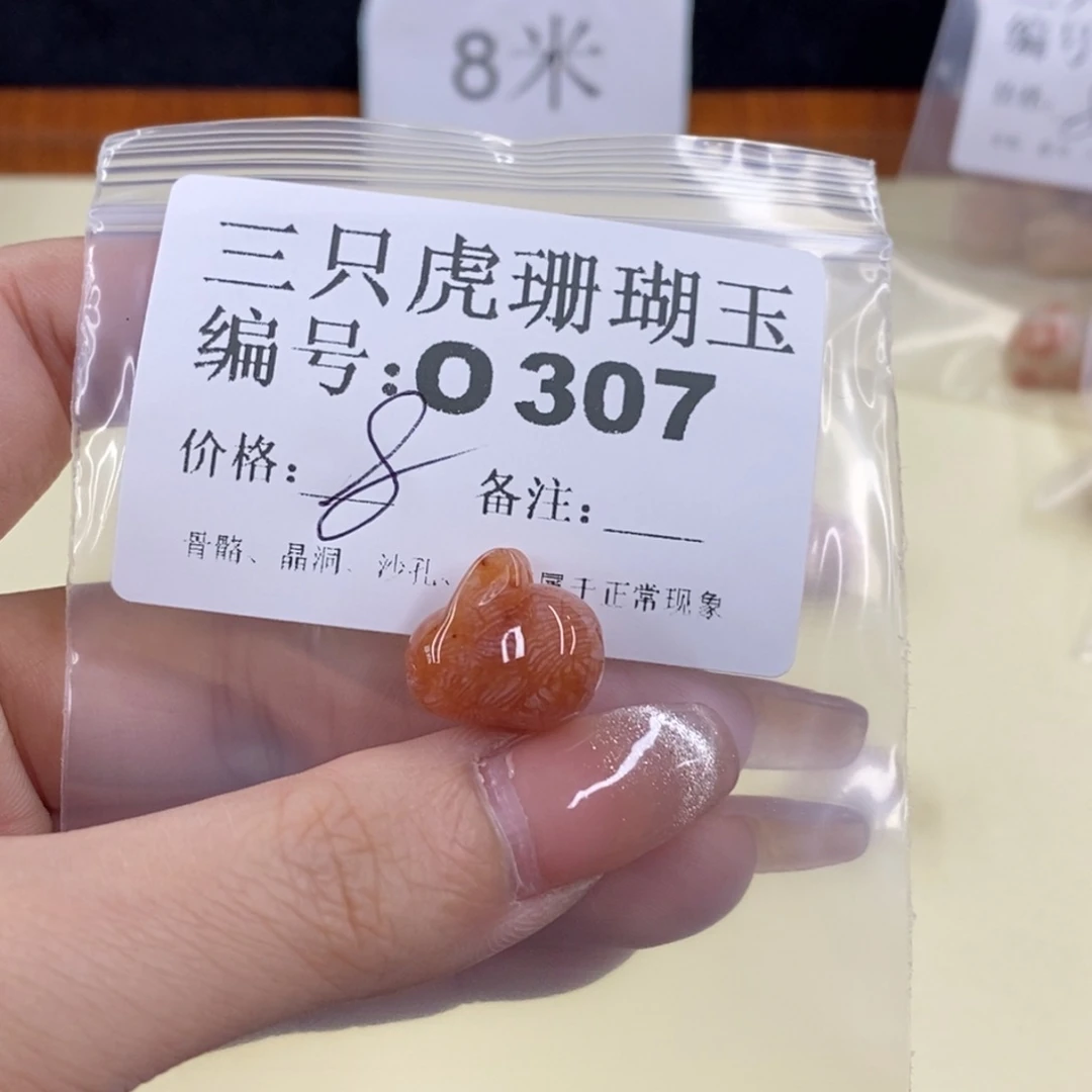 硅化珊瑚（珊瑚玉）未镶嵌1兮**轻