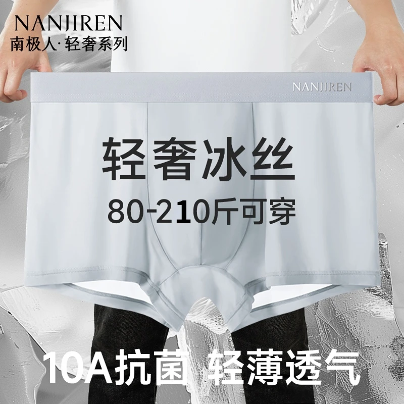 南极人冰丝内裤男士内裤男款平角短裤爸爸老头四角裤杈夏季薄款