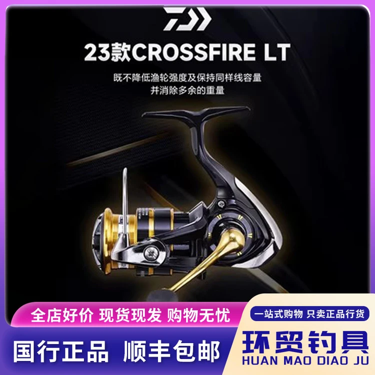 23新款 达亿瓦 CROSSFIRE LT穿越火线纺车轮远投金属线杯路亚渔轮