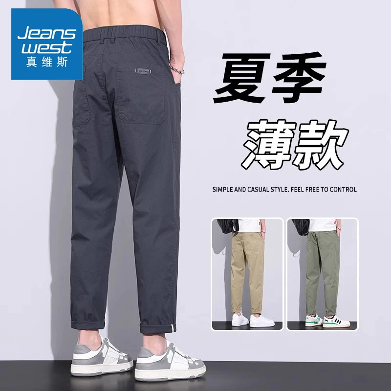 真维斯夏季薄款裤子男款直筒宽松休闲裤百搭潮流冰丝垂感九分裤男