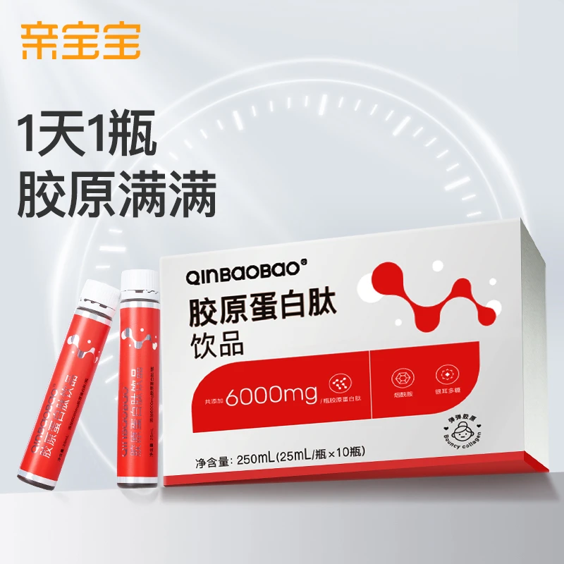 亲宝宝胶原蛋白肽德国嘉利达专利6000mg高添加量烟酰胺葡萄籽维C