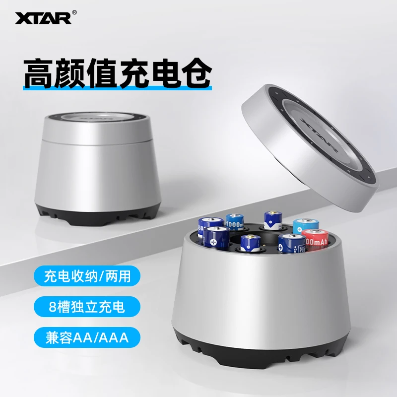 XTAR5号7号电池充电仓1.5V锂电池五七号1.2V镍氢多功能通用套装盒