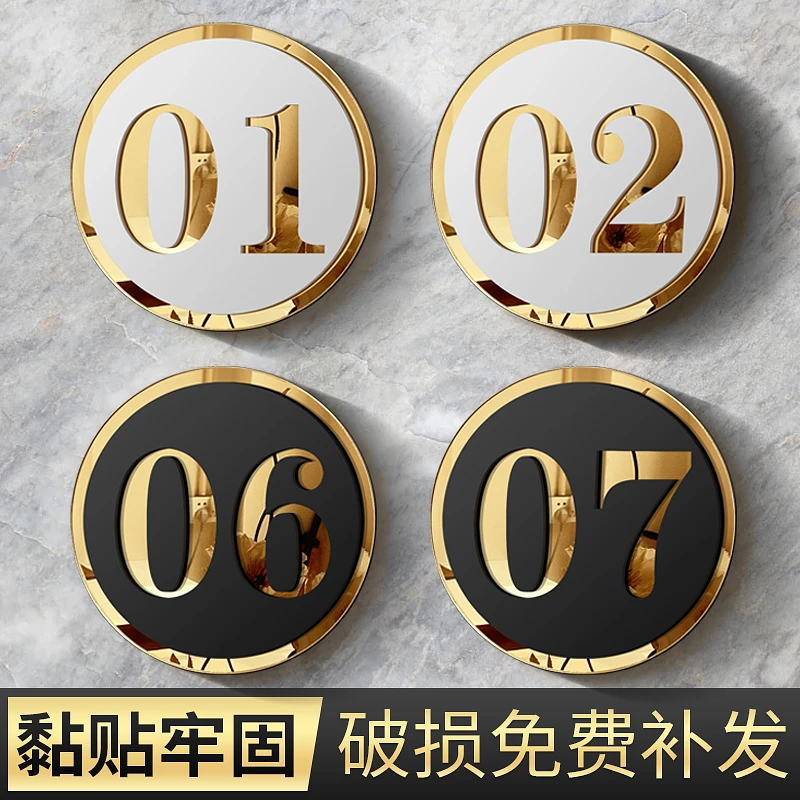 亚克力餐厅台球桌号码牌家用桌子编号贴的桌号门牌贴纸网吧储物柜