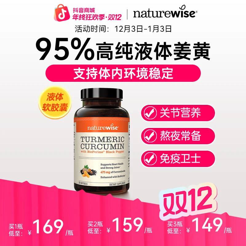 Naturewise美国进口姜黄素30粒姜黄提取物黑胡椒专利