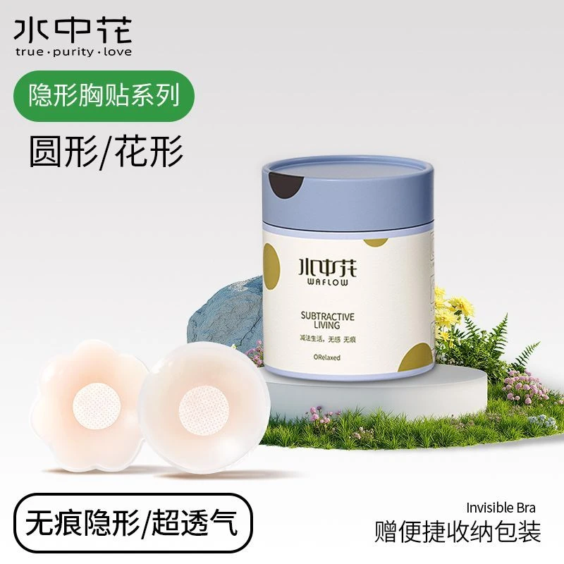 【9·8到手6对】水中花硅胶乳贴女胸贴防凸点防走光贴夏季防水乳贴