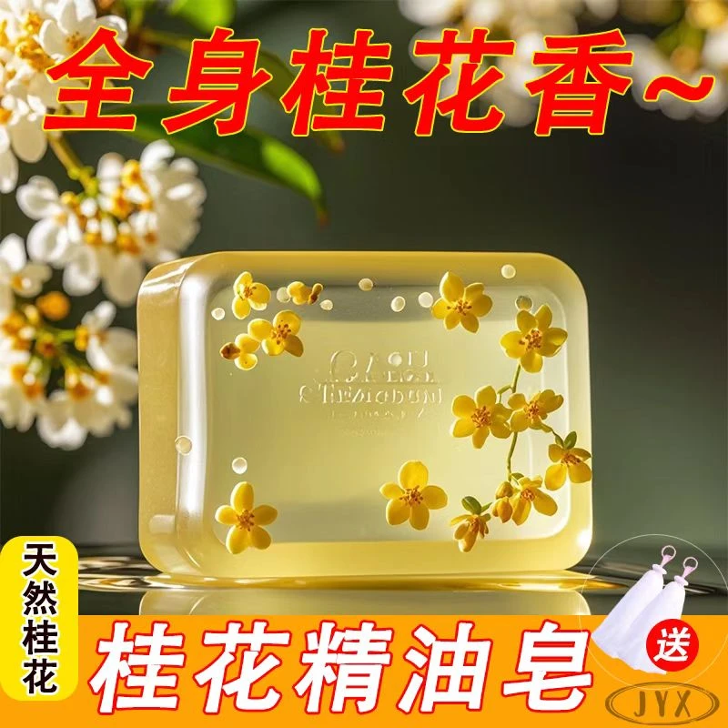 【3个装】桂花手工皂男女通用沐浴桂花香洗澡洗脸全身持久留香