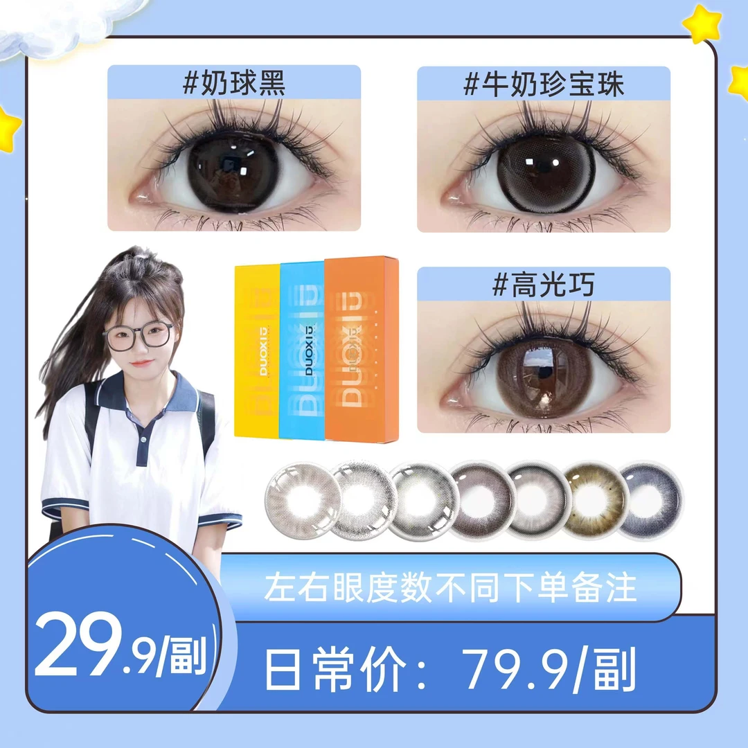 【6.7】朵秀美瞳半年抛少女学生显色舒适日常百搭
