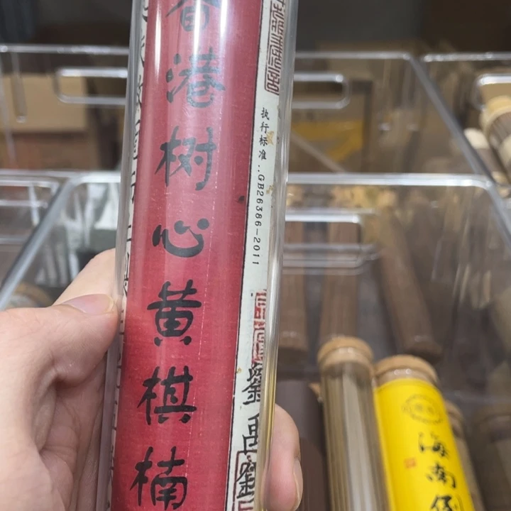 线香10克黄棋楠1111111