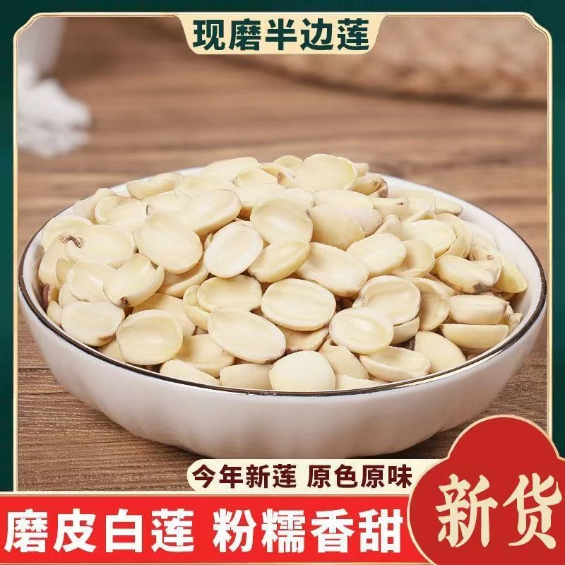 2025年新货湖南正宗开边白莲白莲子无硫粉糯易煮莲子去芯莲子百合