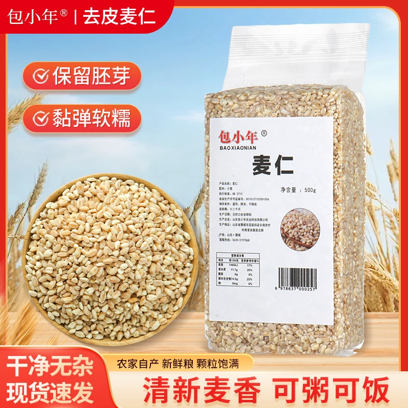 包小年小麦仁1斤装新小麦煮粥脱皮新鲜谷物山东优质小麦脱壳煮粥