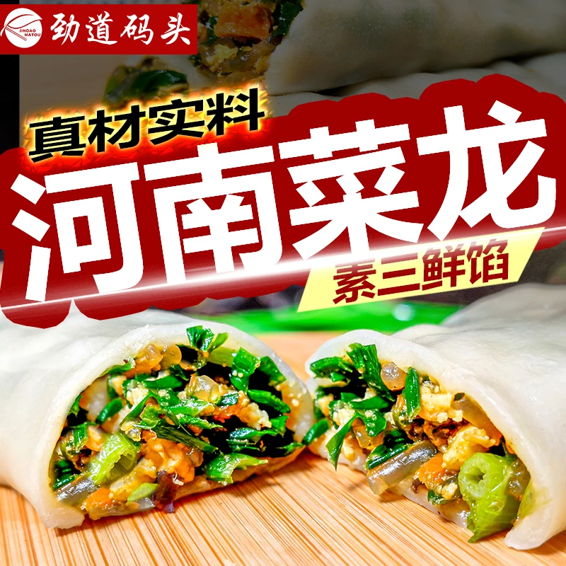 【河南特色】菜龙河南传统手工菜蟒皮薄馅足韭菜鸡蛋425g主播专用