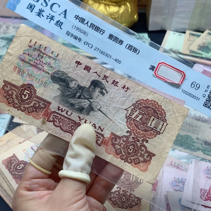 退市纸币全新旧票炼钢单张1159