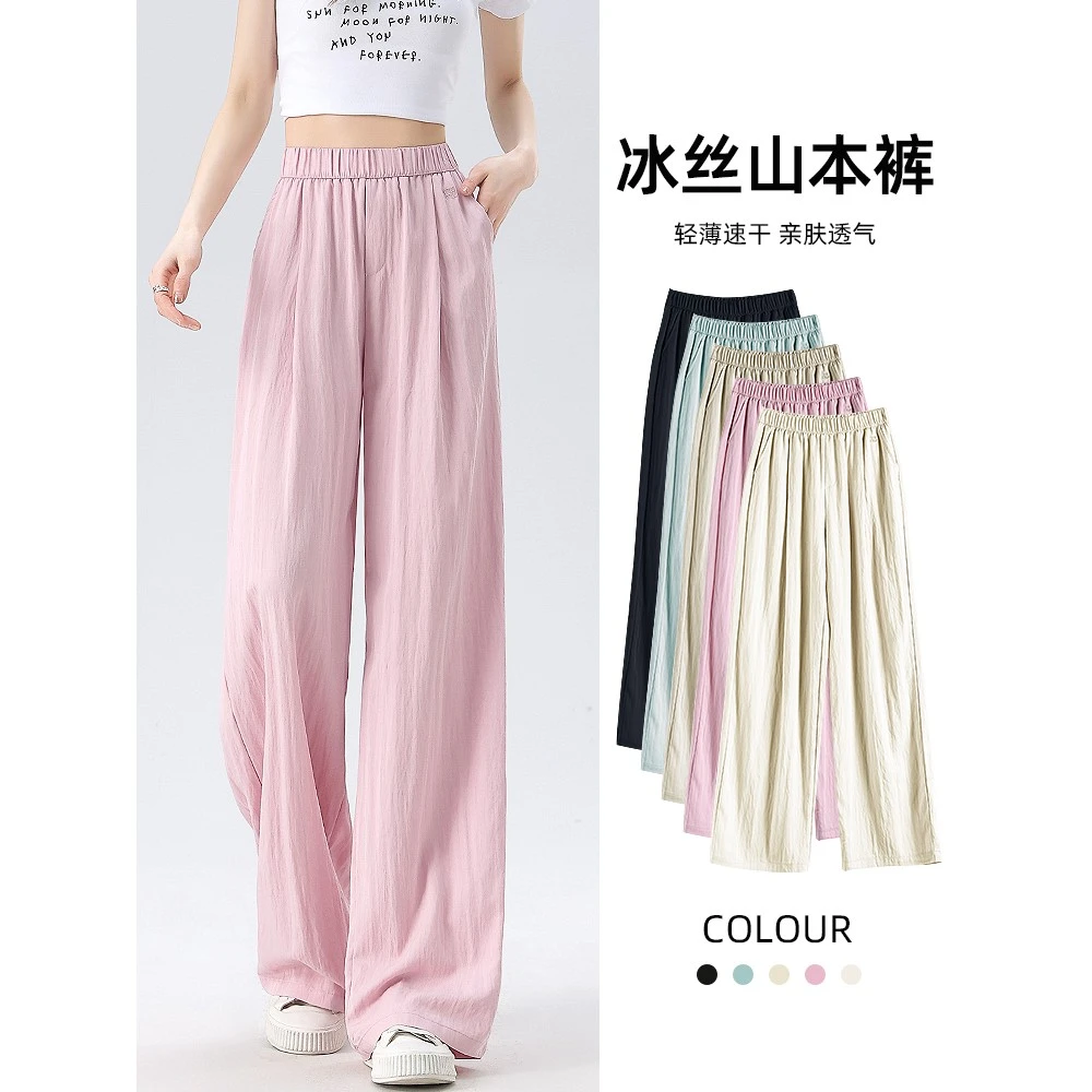 粉色速干山本阔腿裤女2025新款薄款冰丝垂感宽松慵懒风直筒长裤子