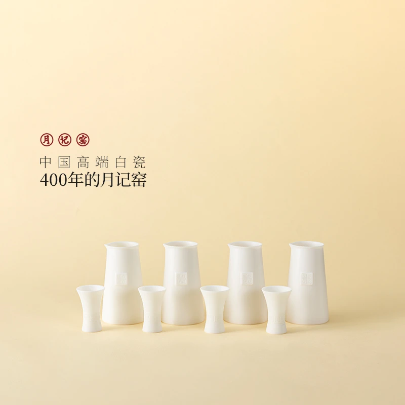 月记窑  “九天揽月”羊脂玉瓷白酒具套组4X4