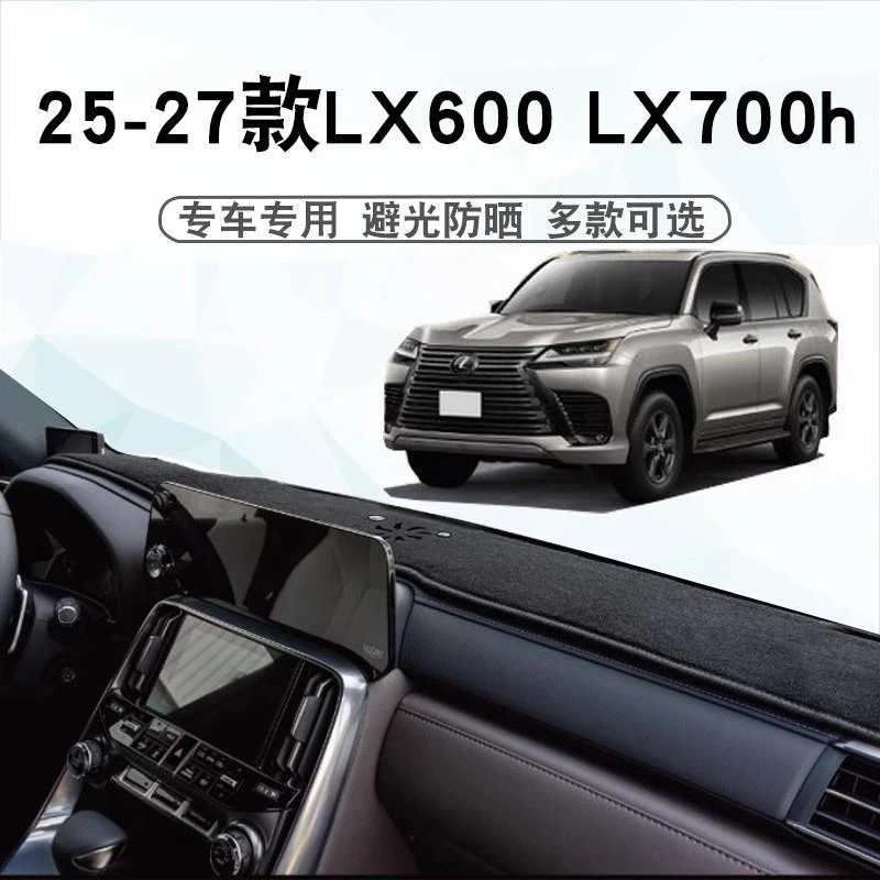 用适用于 于25-27款凌志LX600 LX700h仪表台避光垫中控遮阳防晒垫