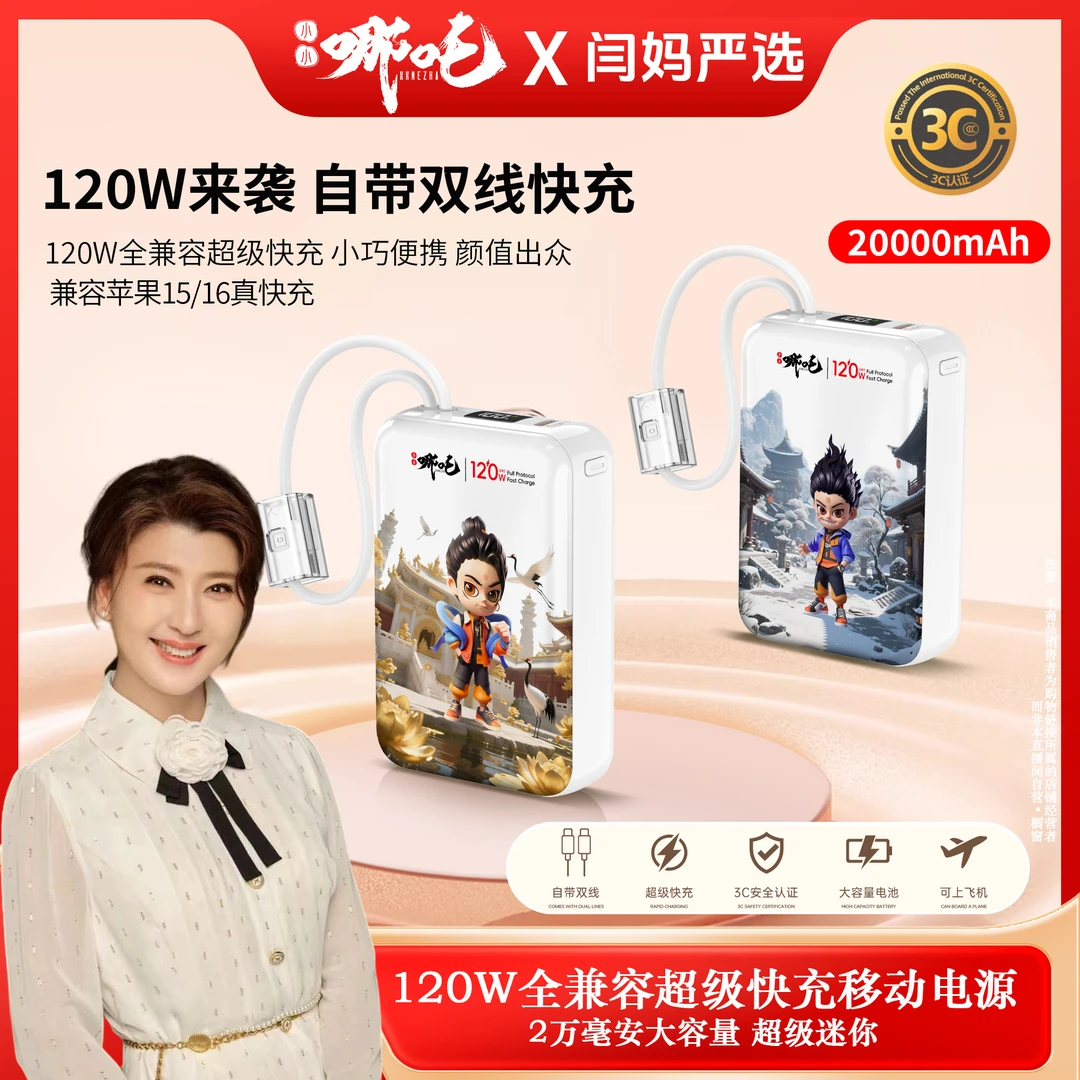【闫妈严选】3C认证哪吒2万毫安充电宝大容量超级闪充移动电源