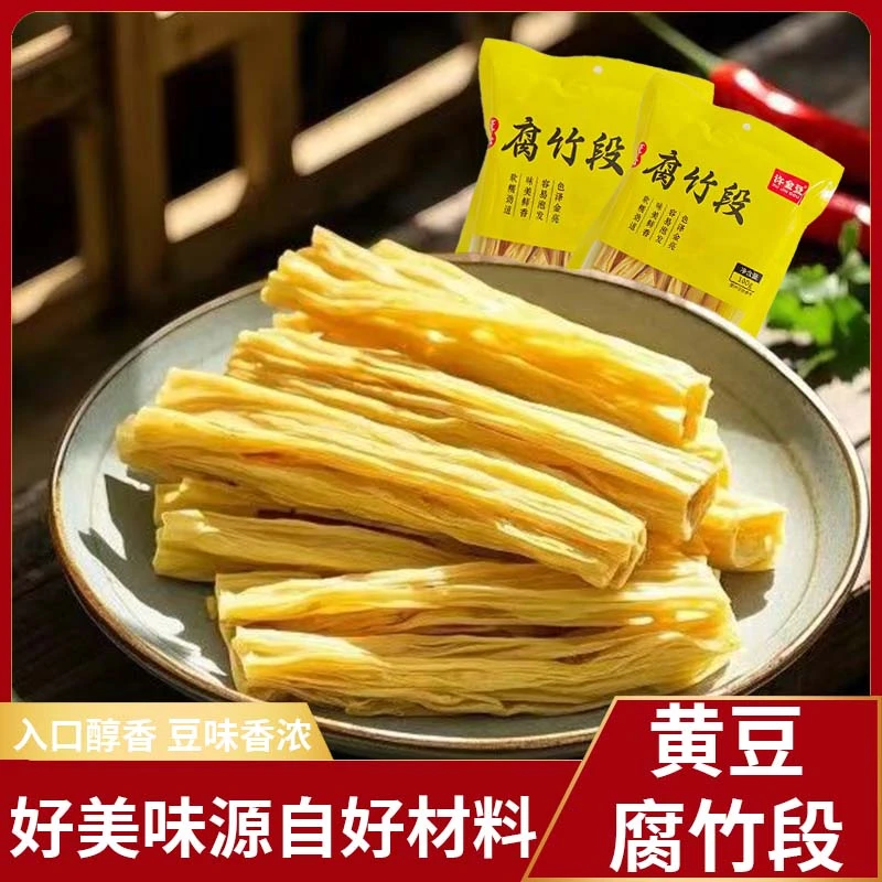 【火锅套餐】热销豆制品腐竹豆皮豆皮结干货凉拌火锅油豆皮组合