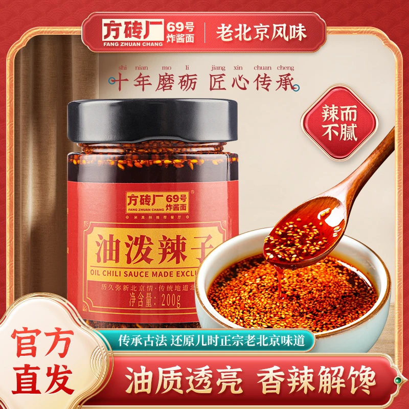 方砖厂69号炸酱面老北京风味即食甄选油泼辣子鲜香地道正宗放心