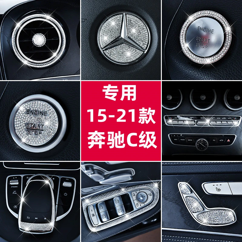 奔驰C级C200L C260L C300L方向盘车标镶钻出风口中控改装内饰用品