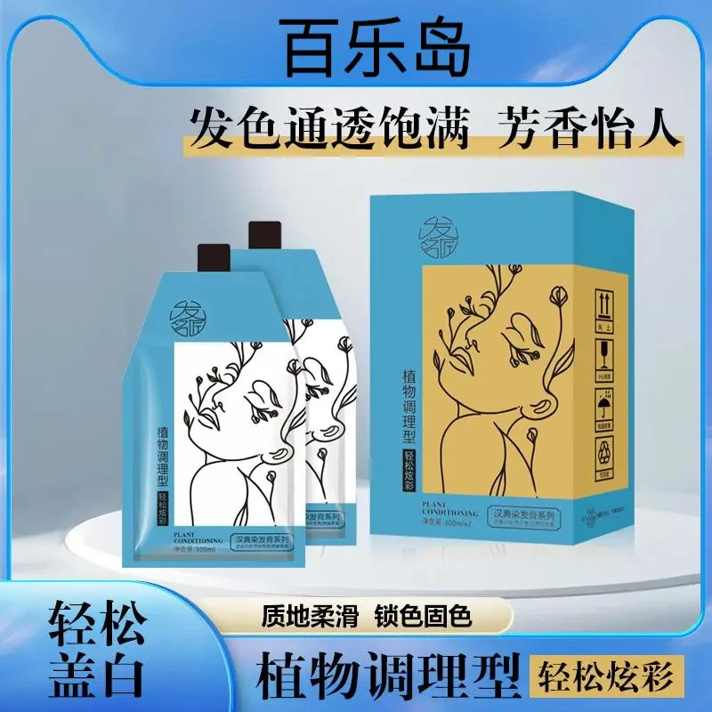 时尚发色全染补染柔顺固色持久草本植萃护理型染发膏