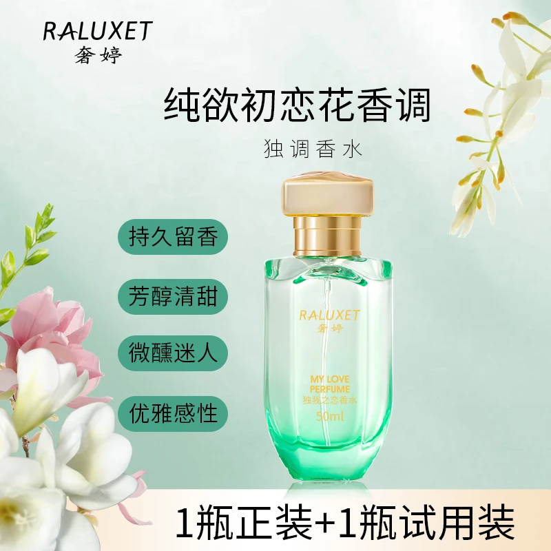 奢婷独调香水纯欲初恋花香味 持久留香