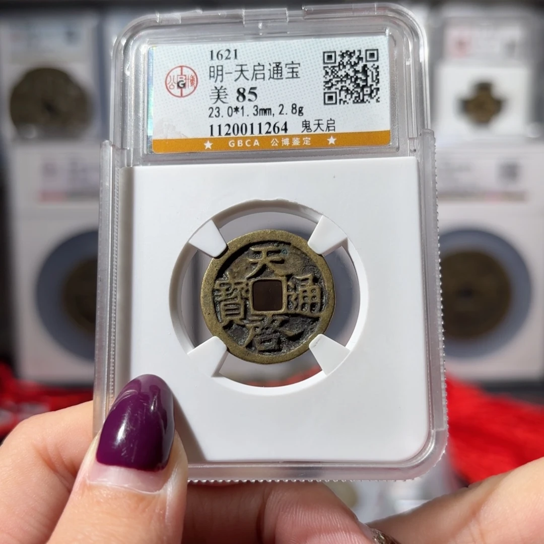 铜天启通宝 鬼天启168 1264x.