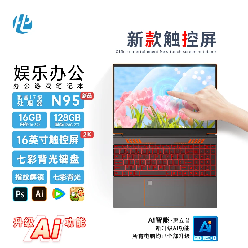 惠立普达人【官方补贴】16英寸触摸屏办公学习设计游戏娱乐笔记本