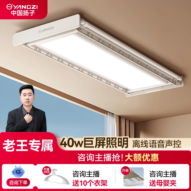 扬子C9pro智能语音超薄隐形晾衣机全自动智能晾衣架电动晾衣架