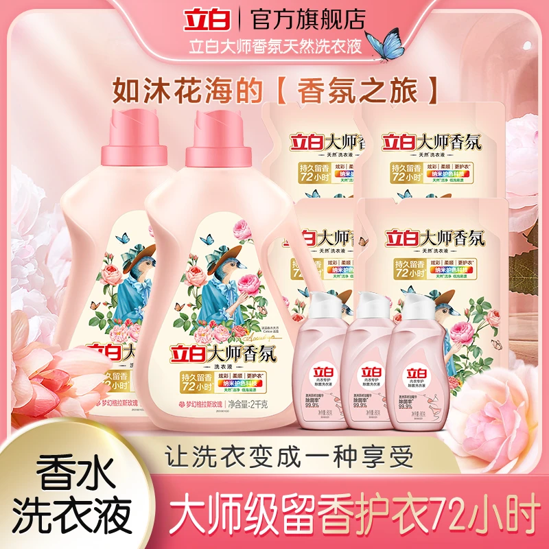 【放心囤货装】下单3份送编织袋大师香氛洗衣液玫瑰香持久留香护色