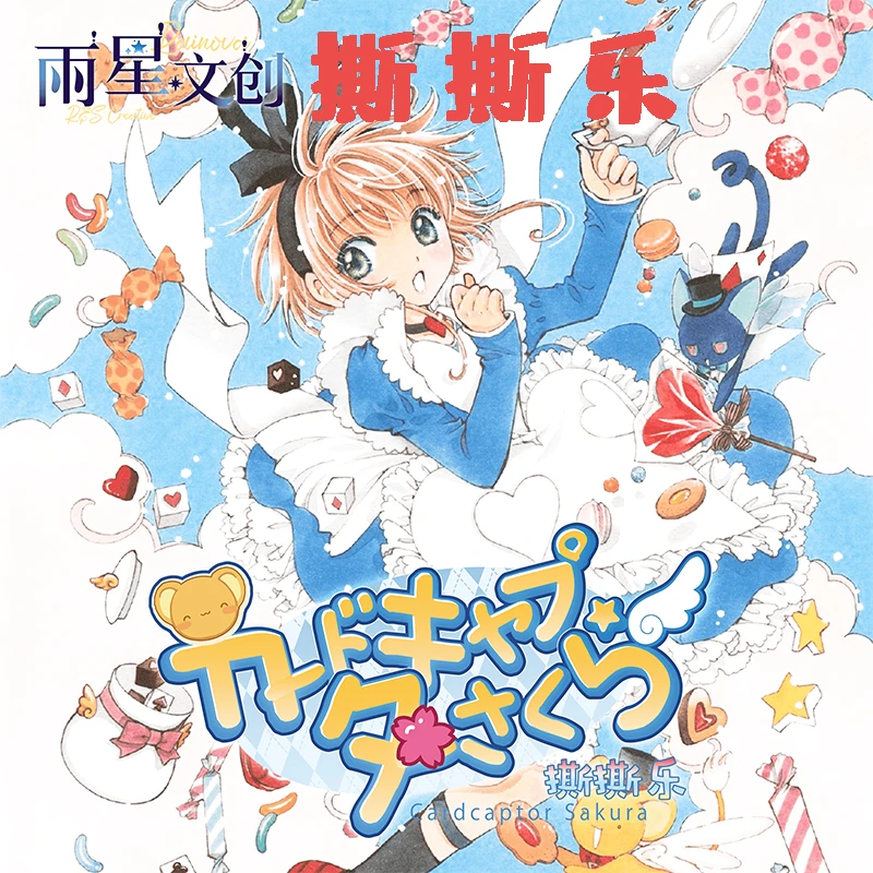 【虹6糖3】魔卡少女樱雨星文创撕撕乐拍立得同人二创周边盲盒（代拆）