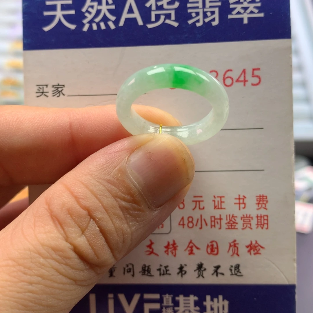 翡翠未镶嵌戒圈圈口13号