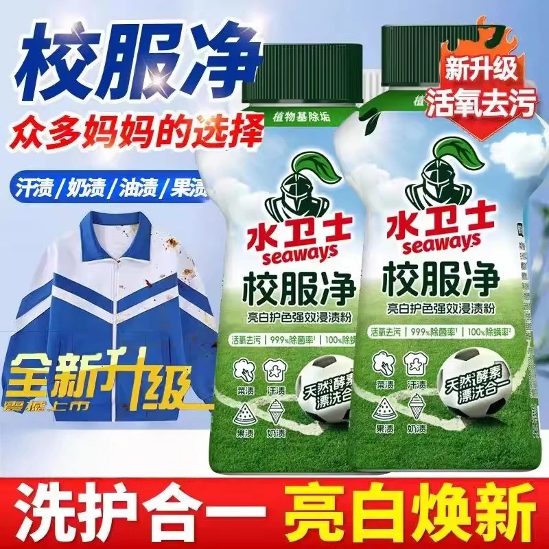 水卫士校服净去渍增白学生爆炸盐除菌除螨彩漂剂衣物水卫仕清洁剂