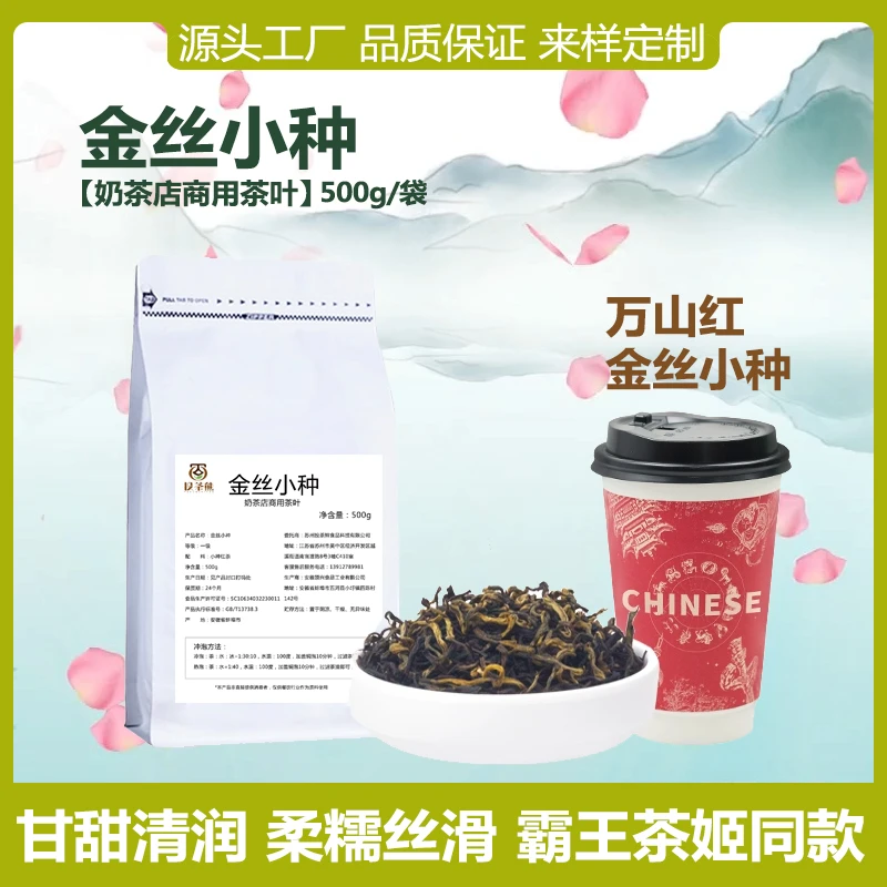 金丝小种奶茶店专用红茶茶叶霸王茶姬万山红金丝小种同款商用茶叶