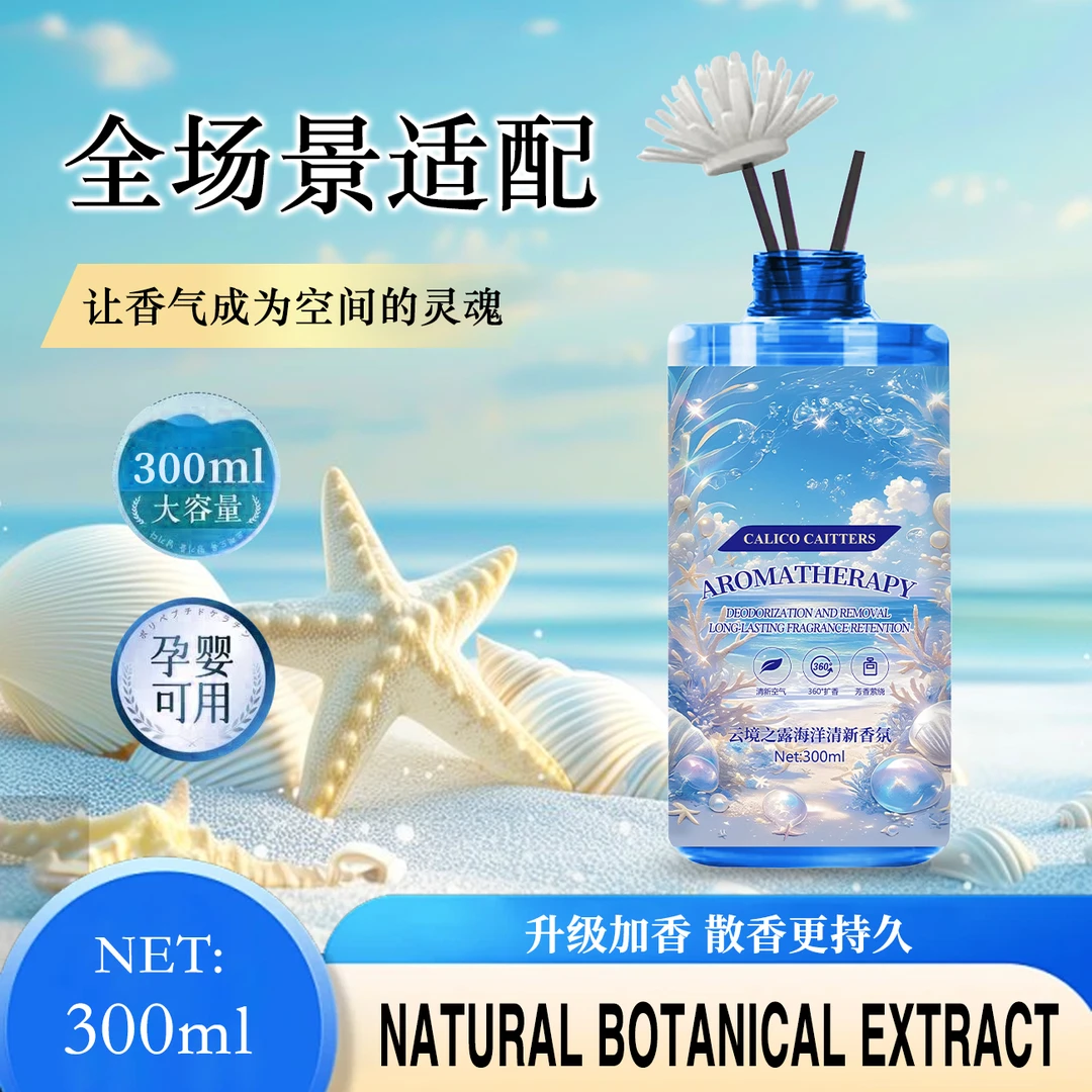 【云镜之露】拍4发5单室内香薰海洋清新香氛300ml