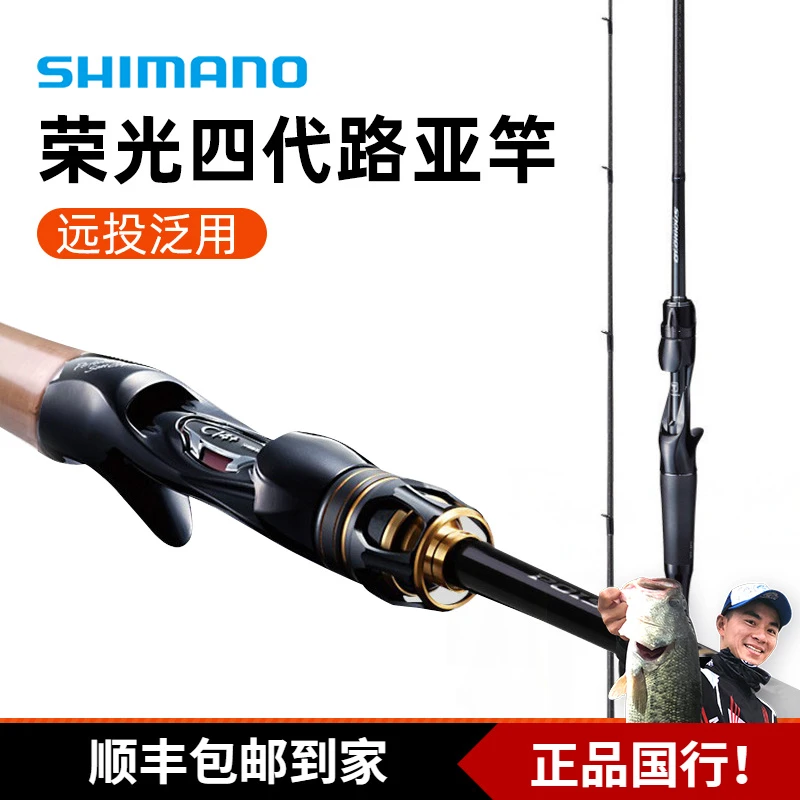 SHIMANO/禧玛诺21新款荣光四4代路亚竿 POISON GLORIOUS超远投