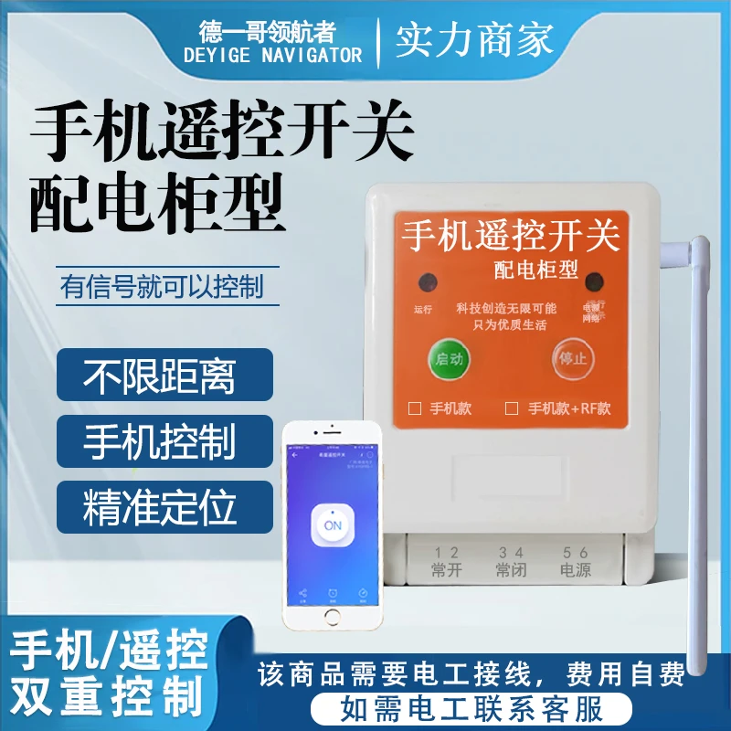 家用无线遥控开关4GAPP控制远程增氧机水泵增氧机水泵智能控制器