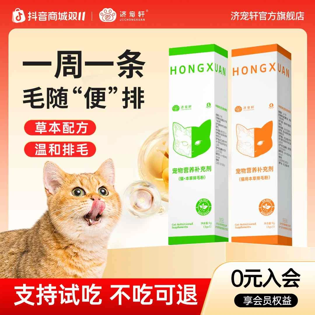 济宠轩益生元排毛粉喵咪温和排毛非化毛膏猫草片自有工厂直销