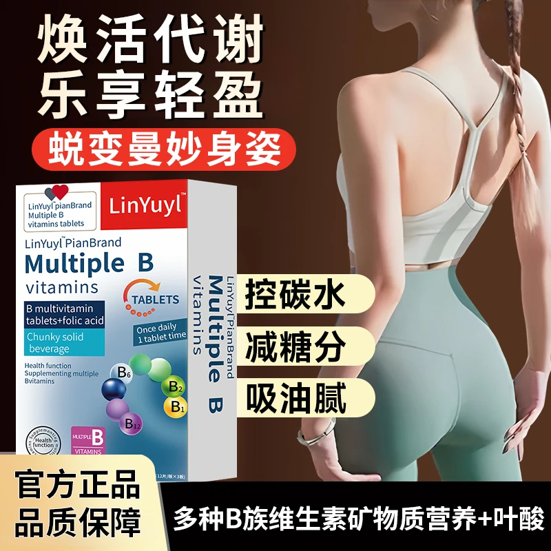 【明星同款】B族多维复合维生素+叶酸加速代谢舒缓熬夜疲劳膳食营养
